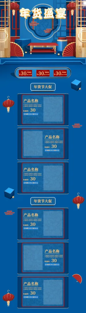 年货节首页模板素材牛年电商天猫店铺新年活动描述详情页psd