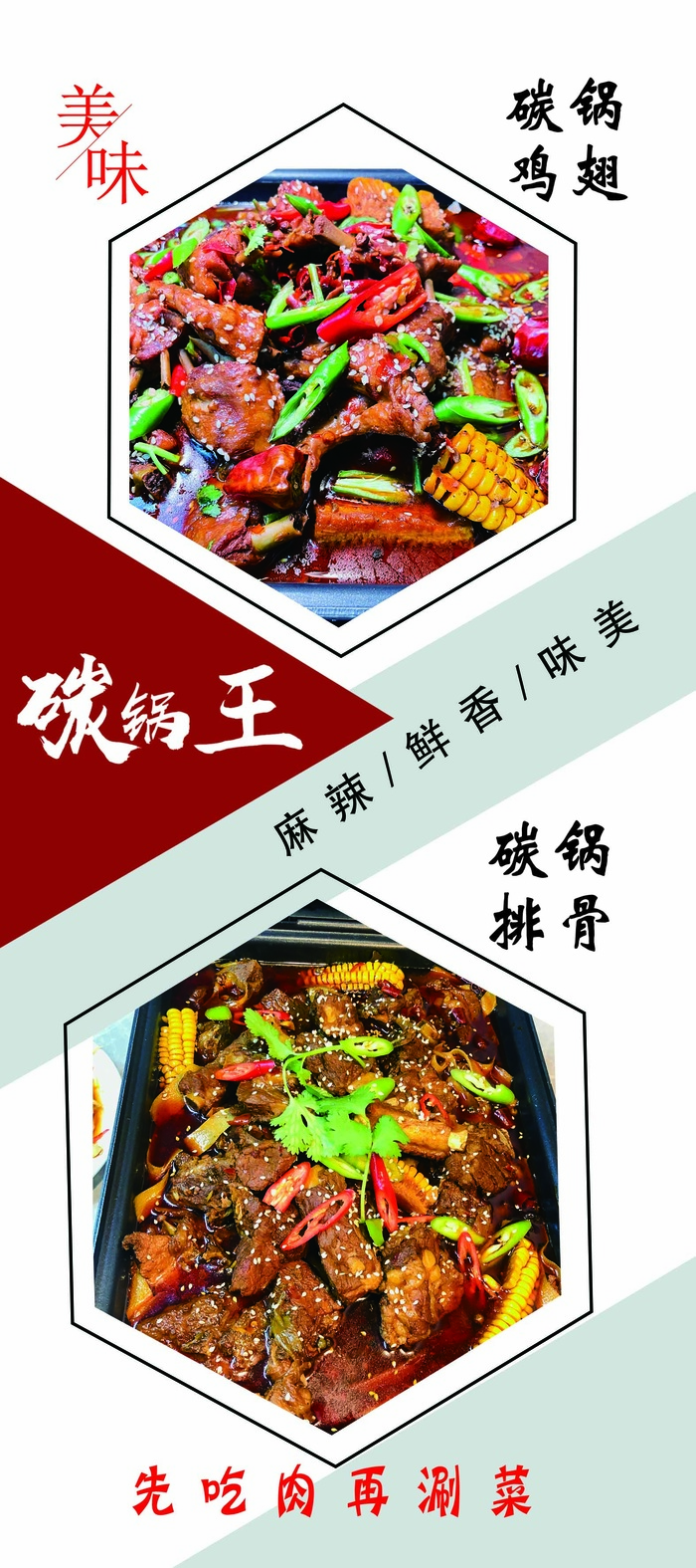 碳锅排骨展架psd模版下载