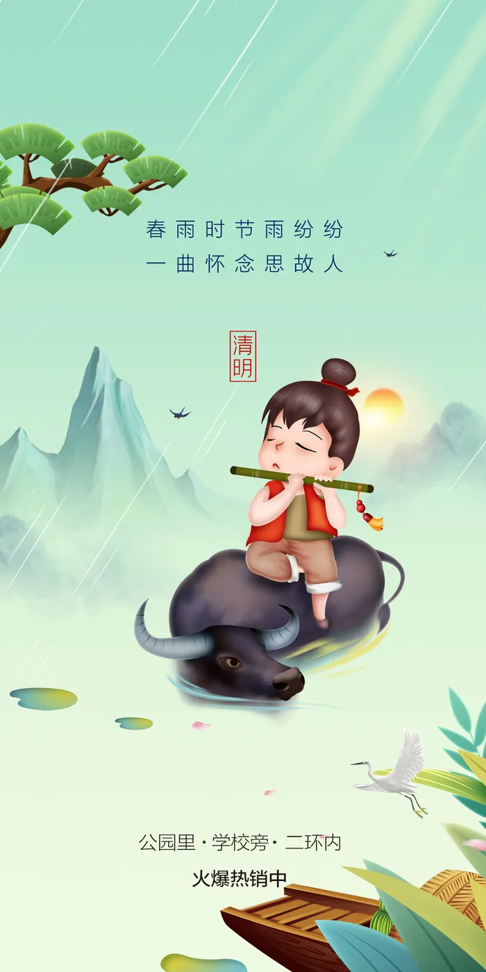清新二十四节气清明节海报