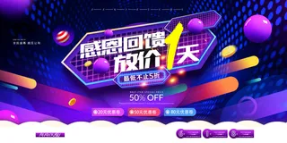 感恩回馈海报展板