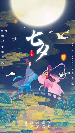 七夕创意宣传促销图片