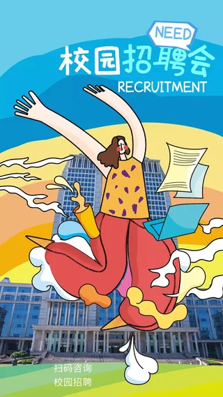 培训学校宣传海报 