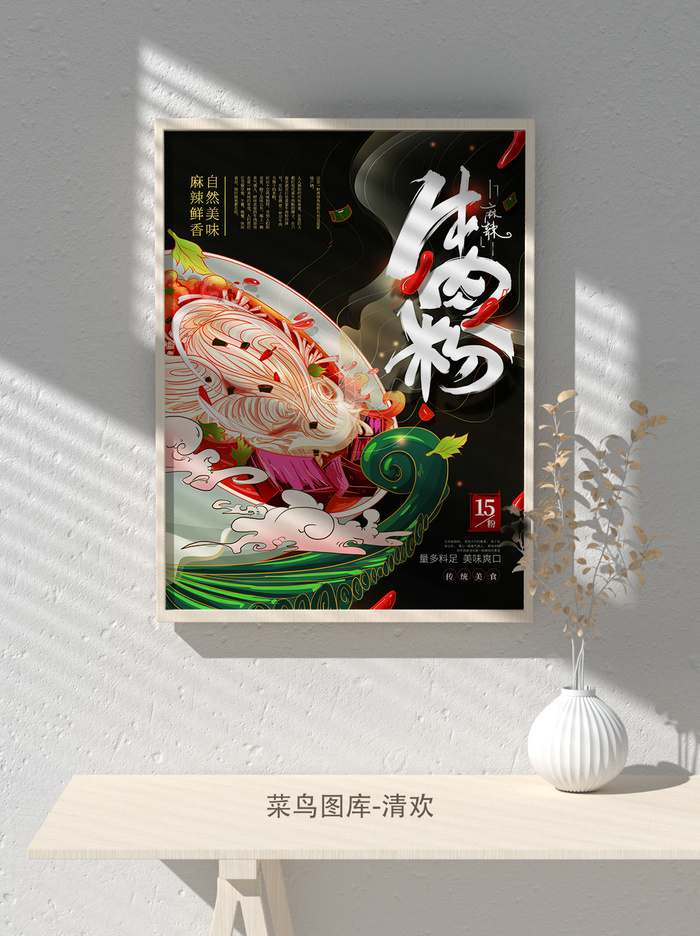 国潮风餐厅饭店特色美食插画海报psd模板