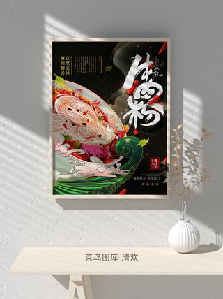 国潮风餐厅饭店特色美食插画海报psd模板