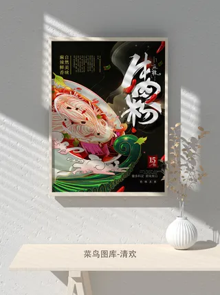 国潮风餐厅饭店特色美食插画海报psd模板