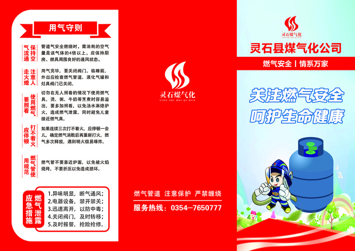煤气安全三折页