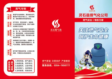 煤气安全三折页