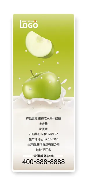 青苹果水果牛奶不干胶标签瓶贴纸