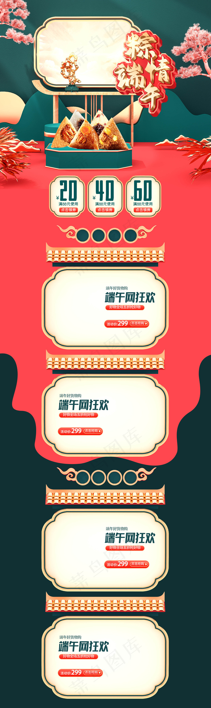 端午节海报psd模版下载