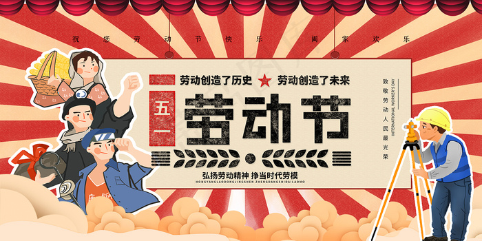 创意大气五一劳动节海报psd模版下载
