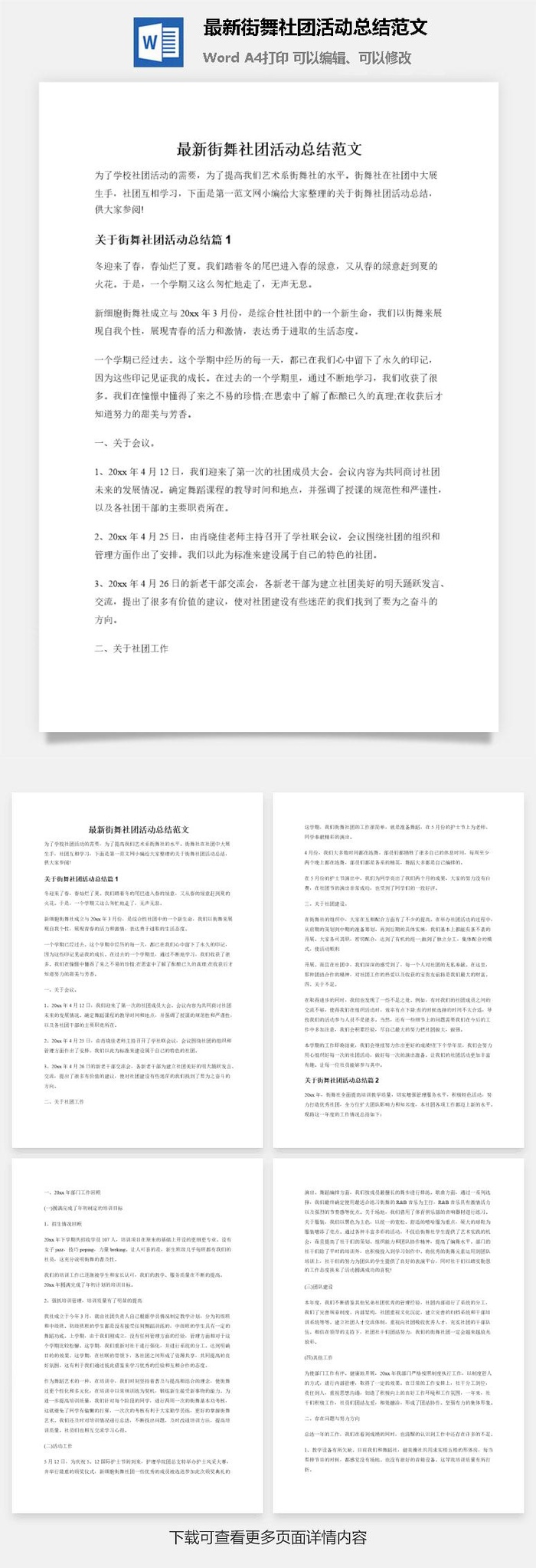 最新街舞社团活动总结范文