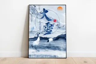 大雪 大雪节气海报