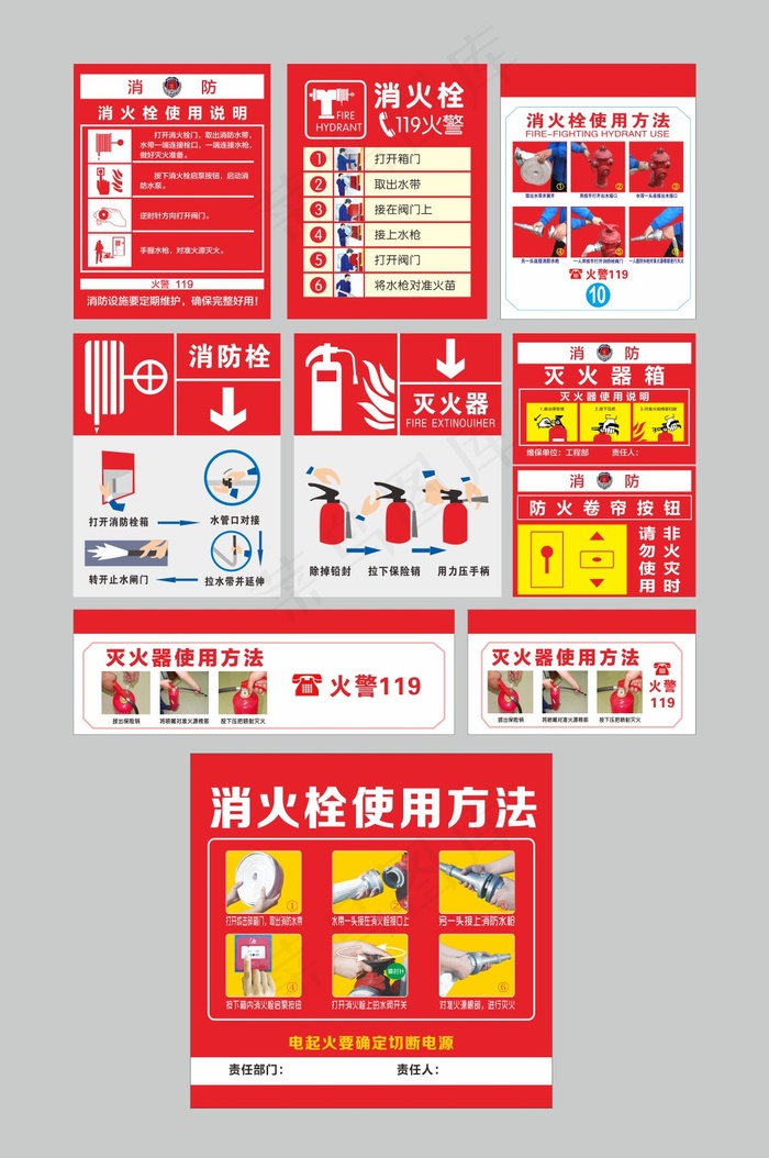 灭火器使用cdr矢量模版下载