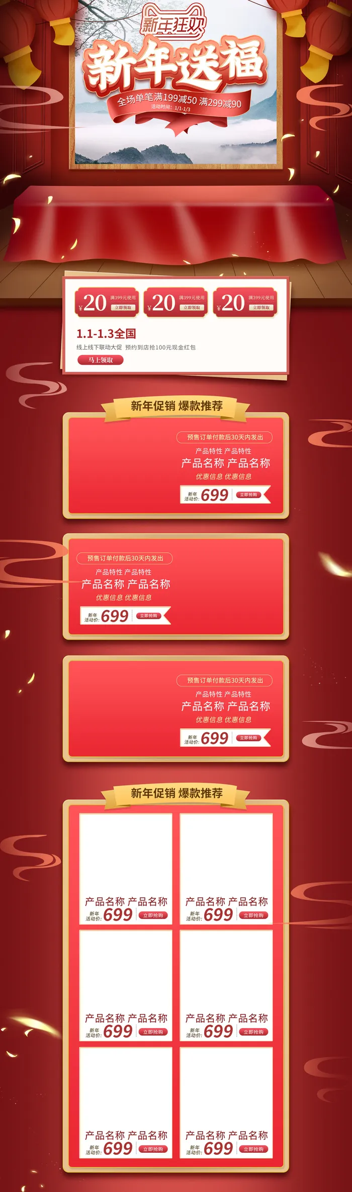 年货节首页模板素材牛年电商天猫店铺新年活动描述详情页psdpsd模版下载