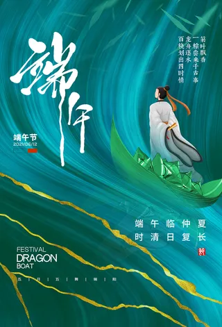手绘清新端午节中国风海报