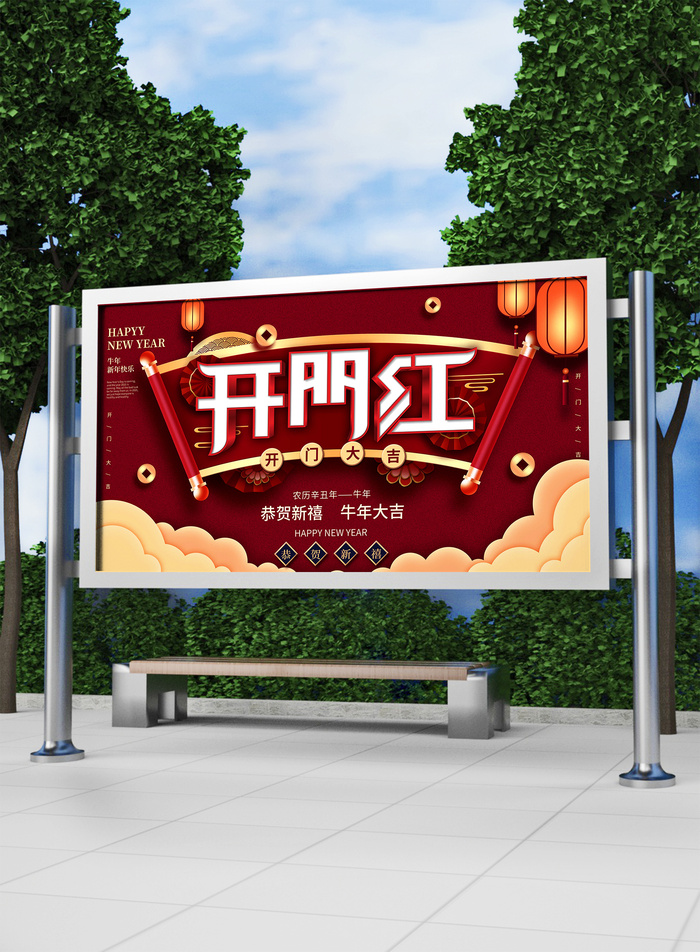 红色喜庆2022开门红开工开业大吉主题ps宣传展板
