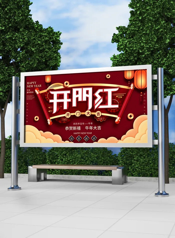 红色喜庆2022开门红开工开业大吉主题ps宣传展板(4724x2657)psd模版下载