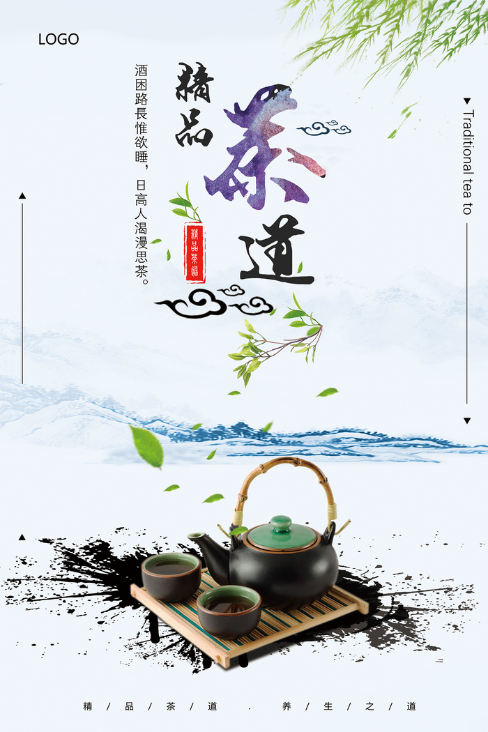 大气水墨风茶叶春茶上市宣传海报