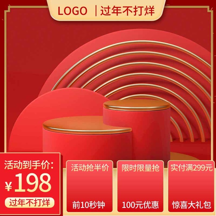 电商主图 主图模板