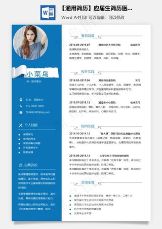【通用简历】应届生简历医护个性创意简历