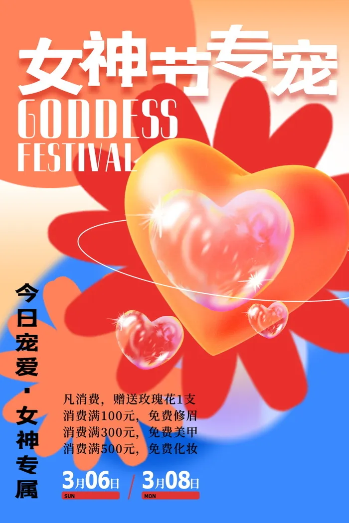三八妇女节女神节海报38psd模版下载