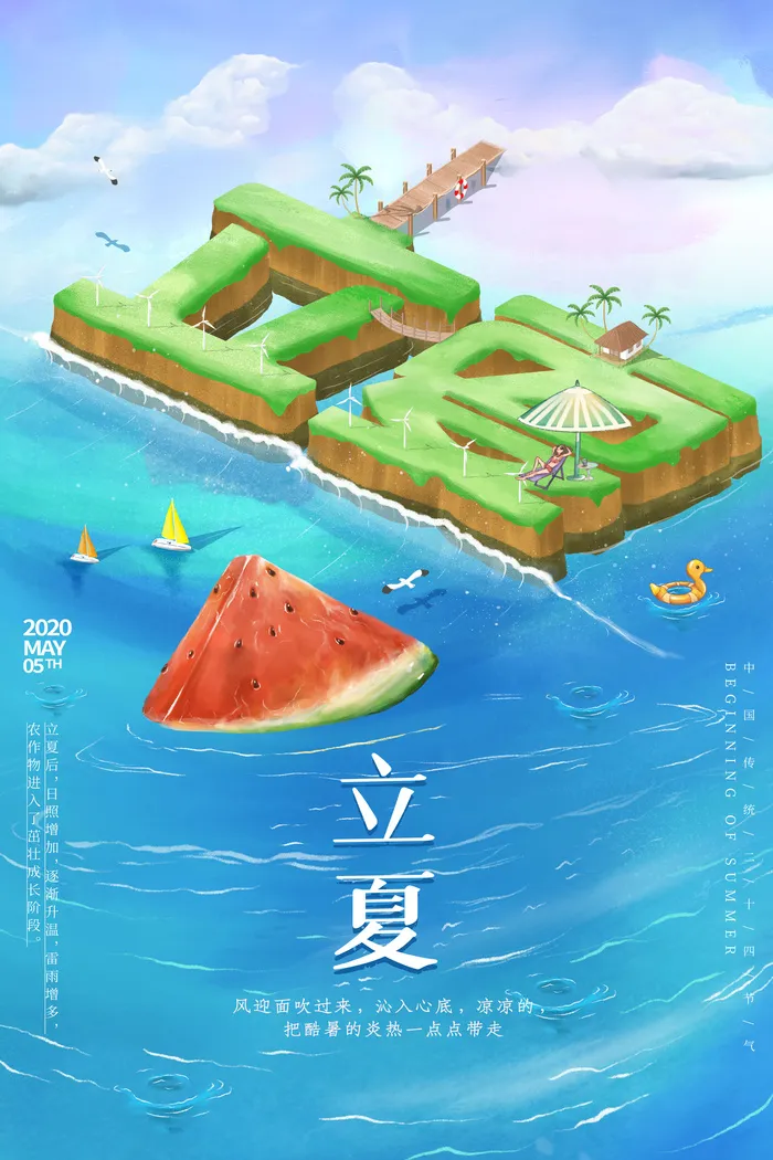 立夏立夏海报图片