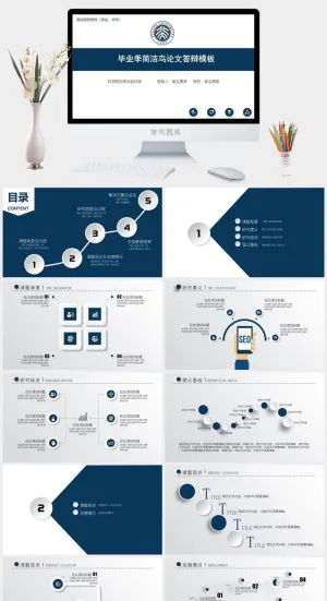 毕业季简洁风论文答辩模板预览图