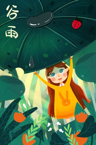 谷雨二十四节气海报设计