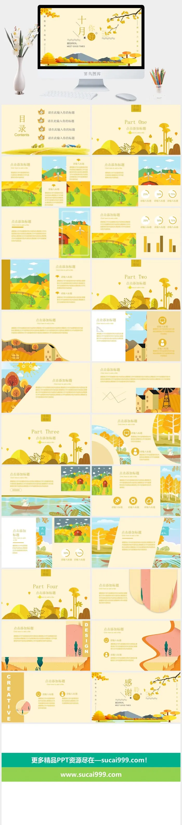 秋天秋季PPT模板