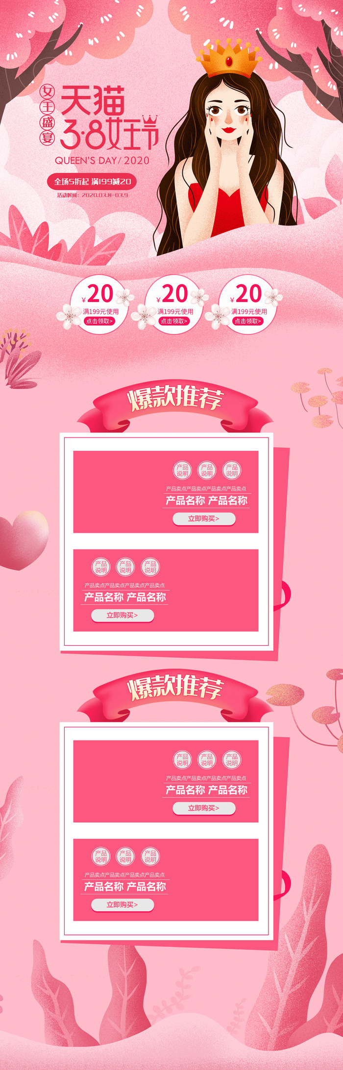 三八节3.8女神节妇女节淘宝天猫电商首页模板店铺装修PSD素材