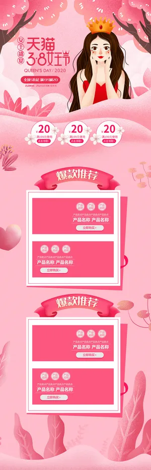 三八节3.8女神节妇女节淘宝天猫电商首页模板店铺装修PSD素材