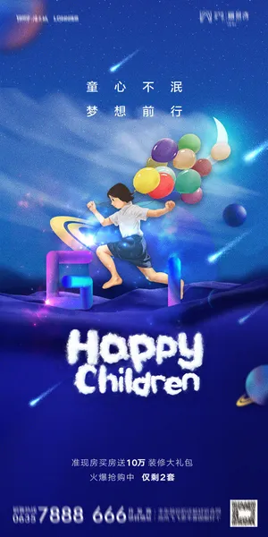61六一儿童节创意活动宣传节日促销H5手机长图海报PS设计素材模板