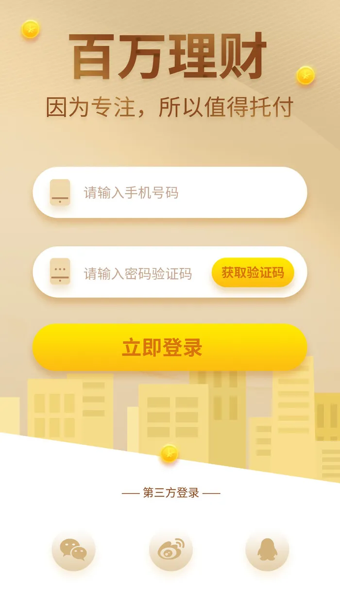手机移动端软件程序APP登录注册UI界面PSD分层设计素材模板源文件psd模版下载