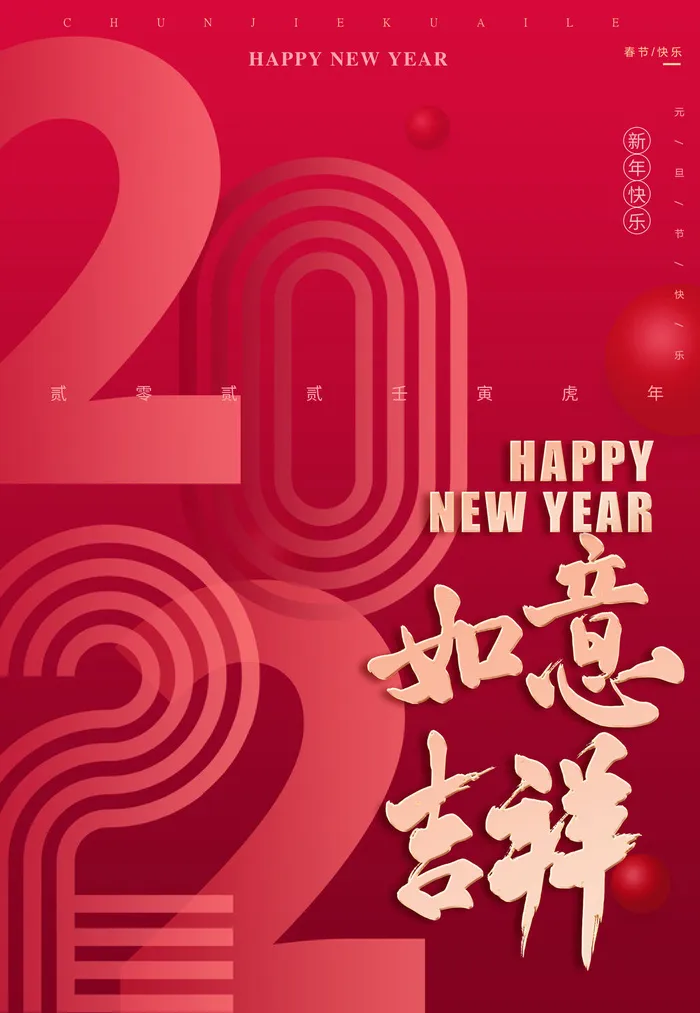 迎新年新年海报虎年海报2022虎年大吉虎年psd模版下载
