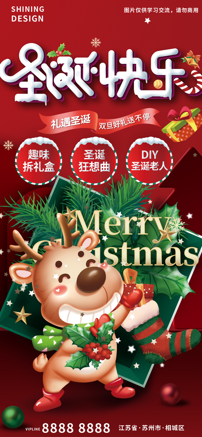 礼盒里的麋鹿礼遇圣诞节活动宣传海报