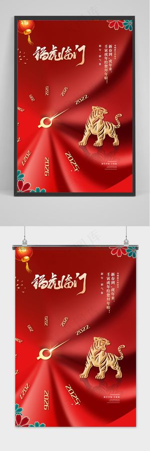 红色简约虎年大吉新年中国风海报