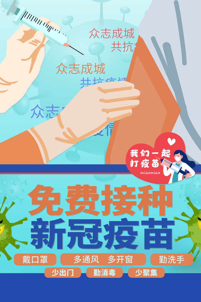 德尔塔病毒 疫情防控新冠肺炎疫苗健康海报x展板架psd设计cdr素材