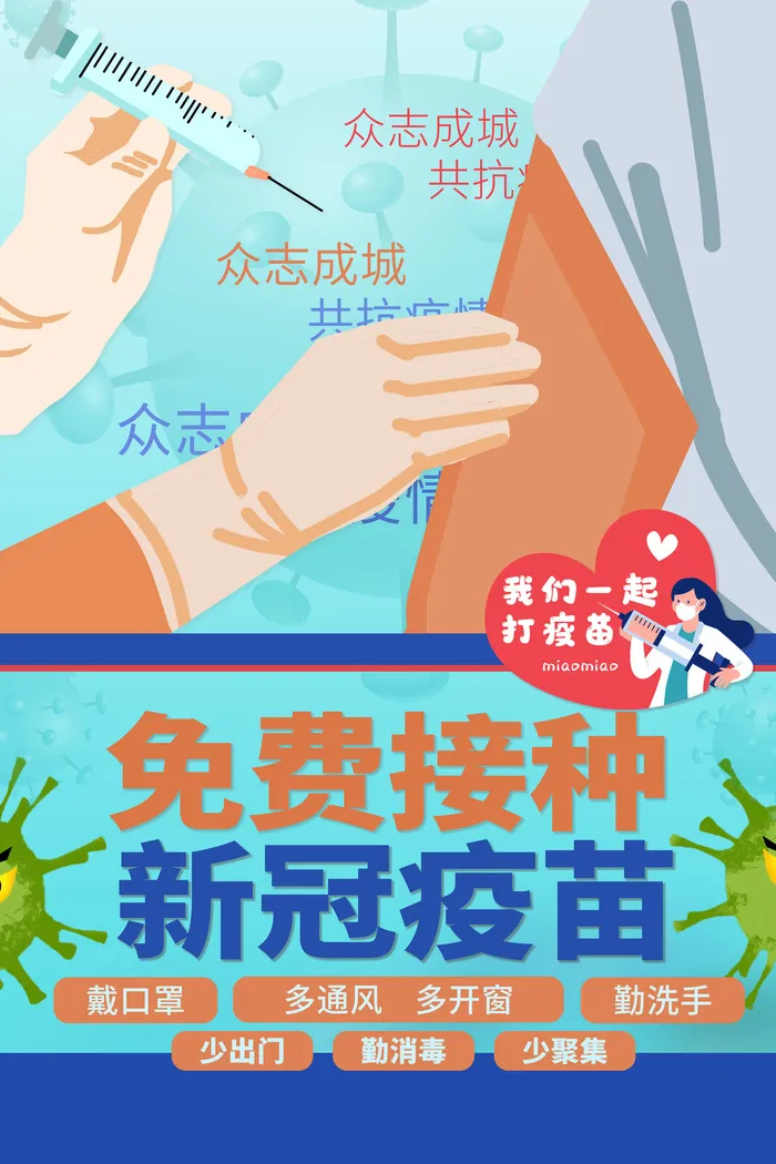 德尔塔病毒 疫情防控新冠肺炎疫苗健康海报x展板架psd设计cdr素材psd模版下载