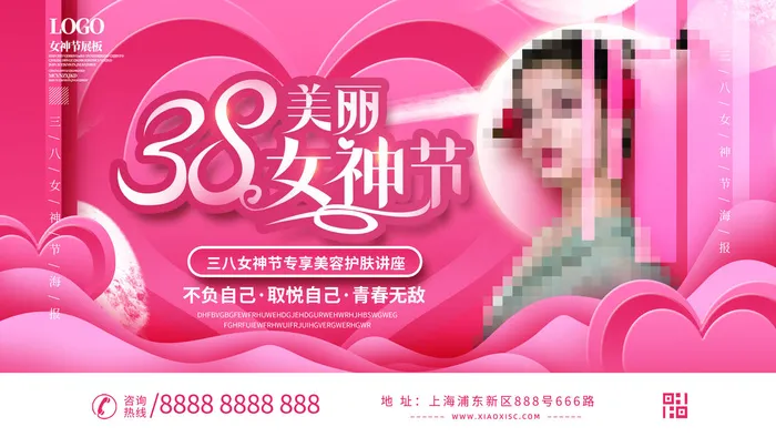 三八38妇女节女神女王节商场电商宣传促销节日海报模板PSD素材psd模版下载