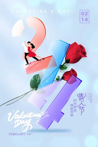 2.14情人节 情人节促销海报