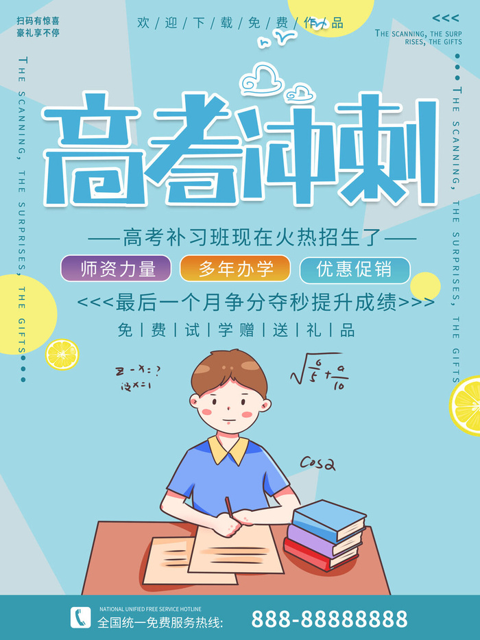 高考加油高考海报冲刺逢考必过模板PSD分层设计素材psd模版下载