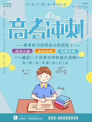 高考加油高考海报冲刺逢考必过模板PSD分层设计素材