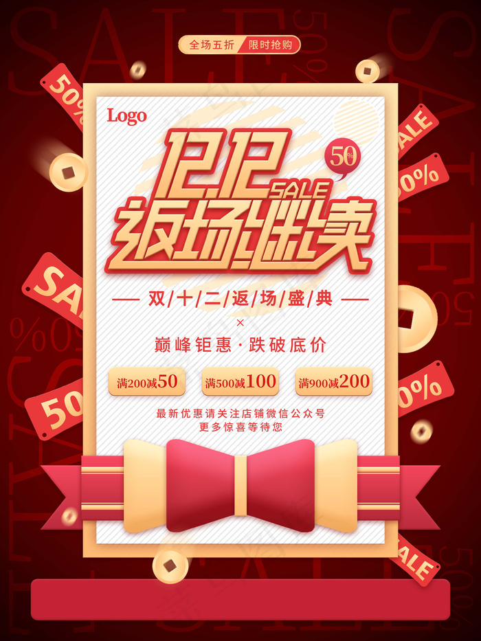 双十二 双十二创意海报(undefinedxundefined)psd模版下载