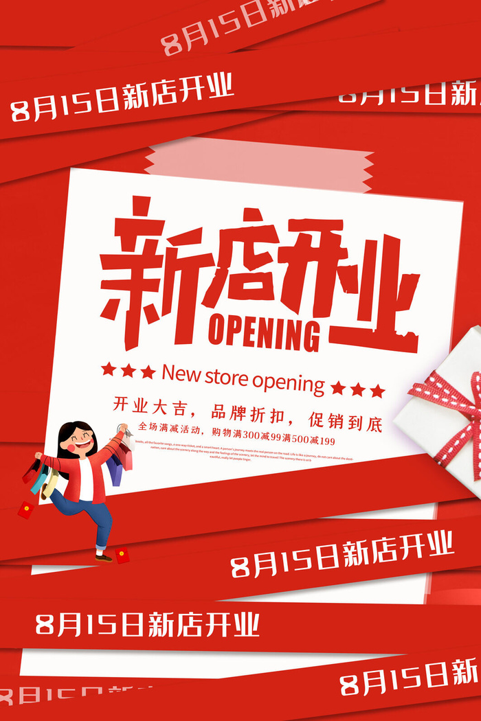 电商商场开业周年庆贵宾招募购物节宣传活动促销海报设计素材