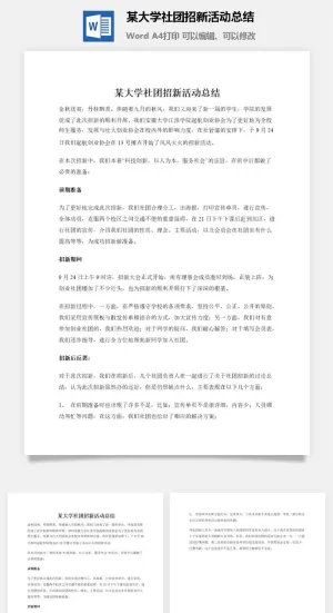 某大学社团招新活动总结
