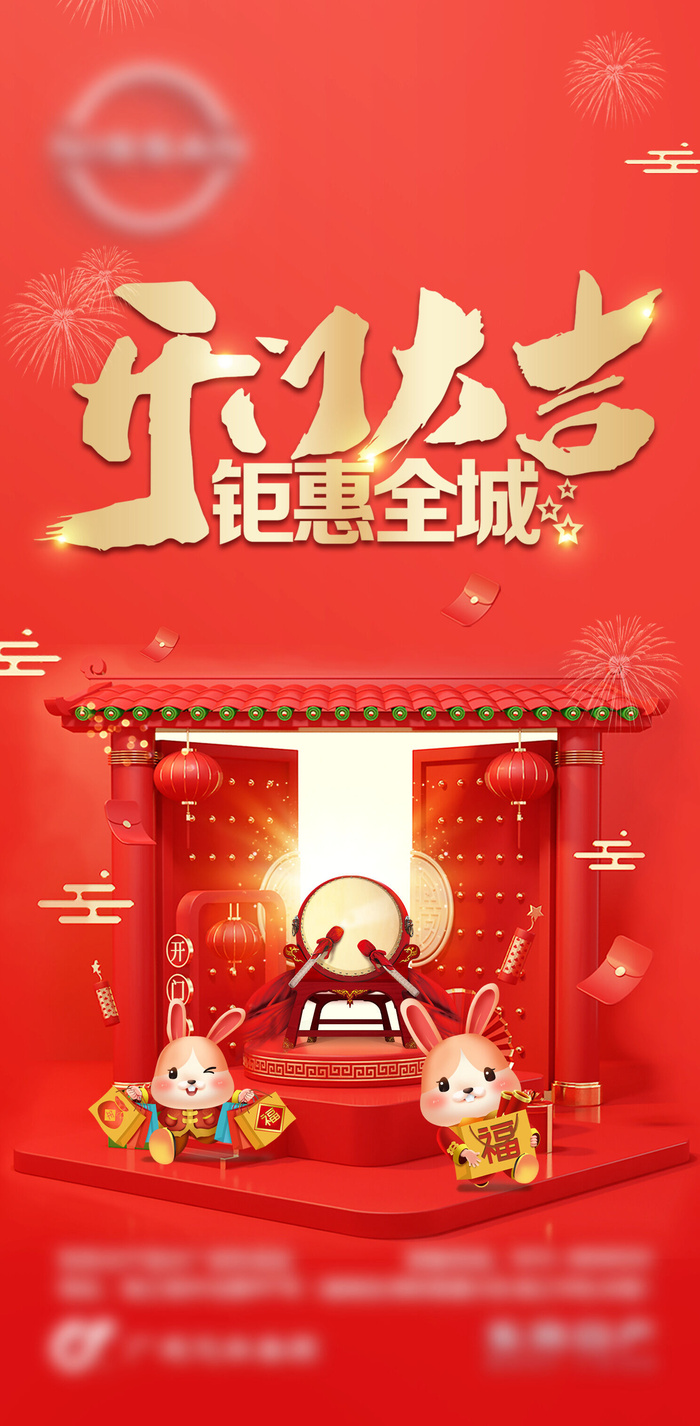 开工大吉红色促销海报psd模版下载