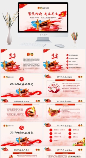 党建党政PPT预览图