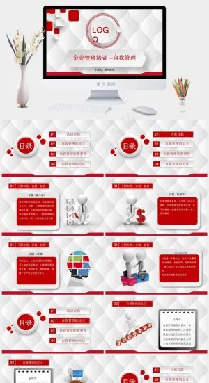 企业培训团队培训自我管理PPT模板预览图