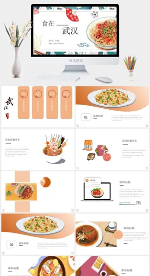 国潮美食餐饮PPT模板中华美食火锅烤串海鲜加盟宣传预览图
