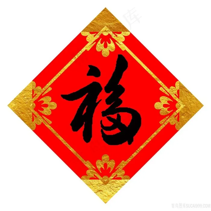 中国福高清黑福字汉字图片